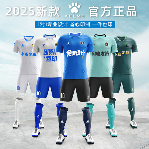 卡尔美新款足球服套装团购包印制