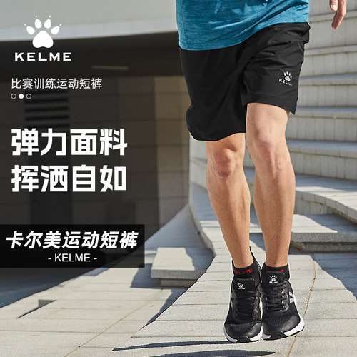 KELME卡尔美运动训练足球短裤