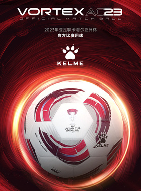 KELME卡尔美2023亚洲杯官方比赛用球5号足球PU皮FIFA认证热粘合球