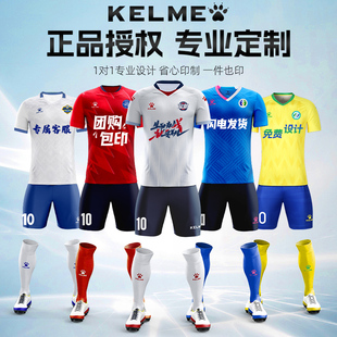 男运动训练比赛官方旗舰 KELME卡尔美足球服定制球衣队服短袖 套装