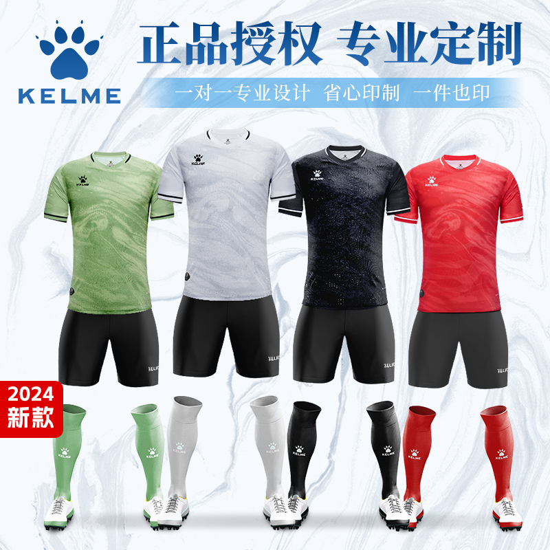 KELME卡尔美足球服定制球衣队服短袖套装男运动训练比赛官方旗舰 运动/瑜伽/健身/球迷用品 足球服 原图主图