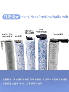 配Speedfox追光洗地机配件walker/one/2.0/3.0/AIR/Nano专用滚刷