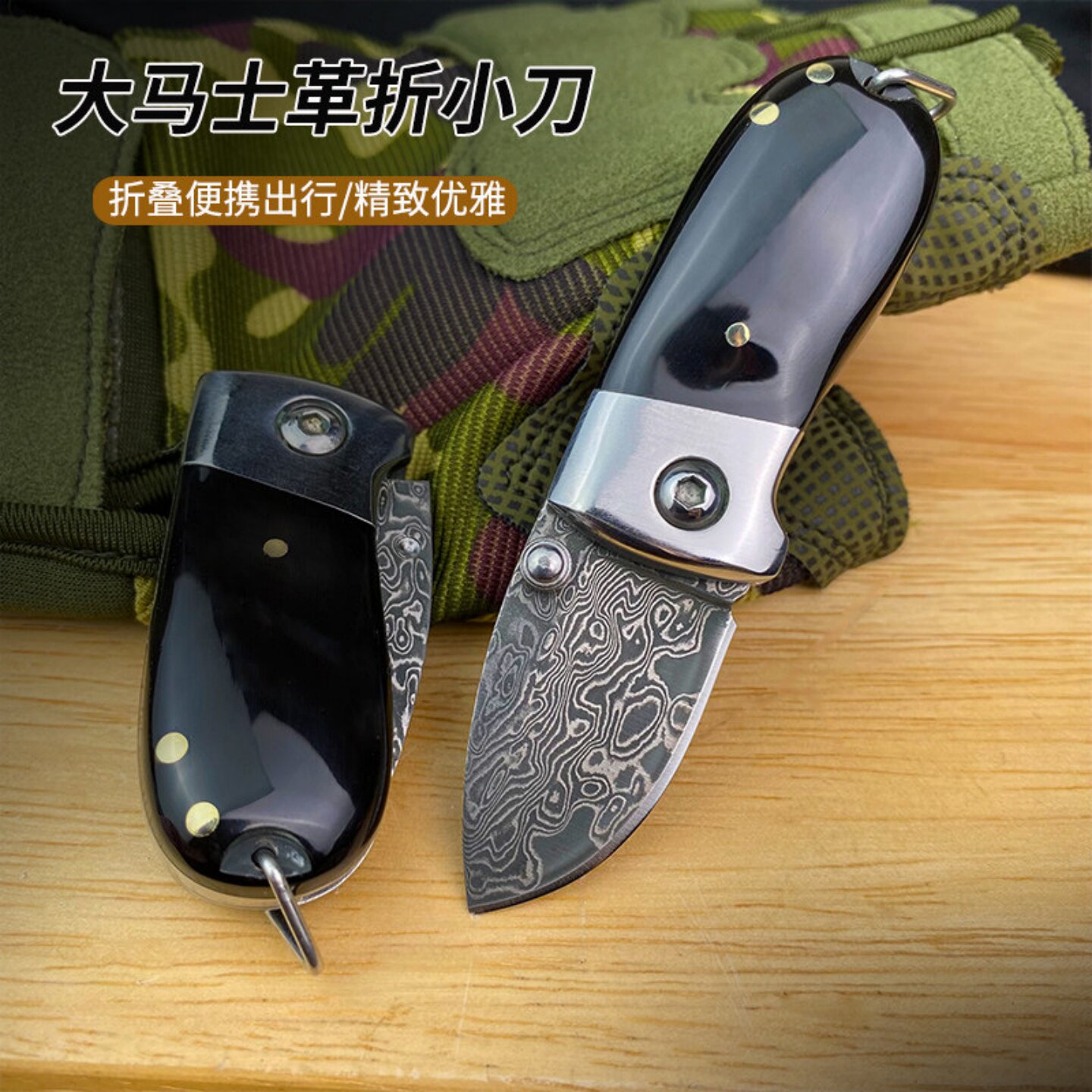 大马士革锻打折叠小刀户外钥匙扣多功能黑科技迷你钥匙牛角小折刀