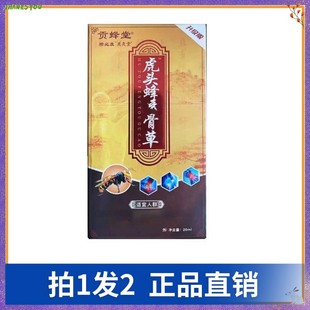 【拍1发2】贡蜂堂虎头蜂透骨草液