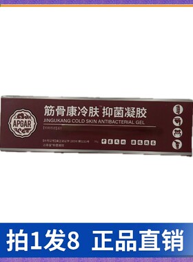 【拍1发8】APGAR筋骨康