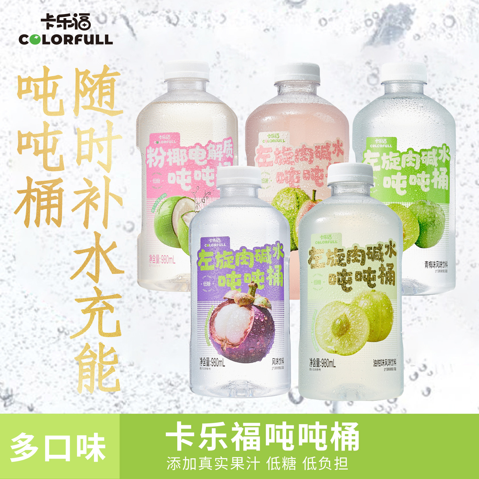卡乐福粉椰电解质山竹左旋肉碱补水吨吨桶980ml*6桶/箱