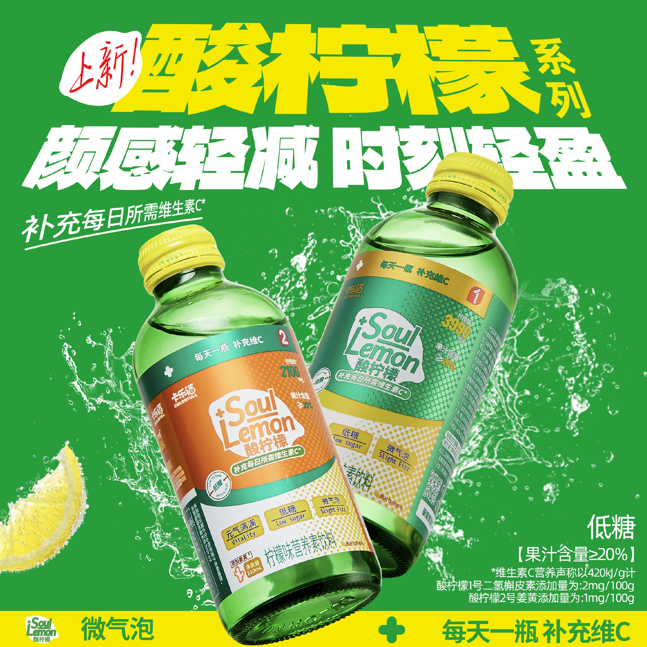 卡乐福酸柠檬 超酸微气泡柠檬酸维生素C元气轻盈碳酸汽水