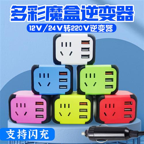 汽货车12V24V车载小型逆变电器转220V手机电源水杯式快充电转换器