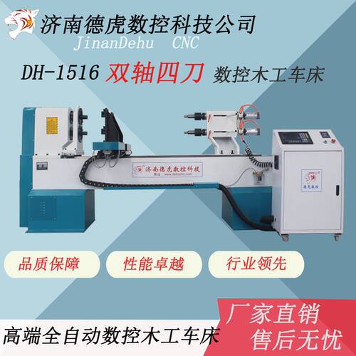 武汉双轴四刀数控木工车床多功能楼梯扶手产品设备全国各地哪家好
