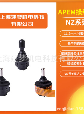 APEM 超紧凑型 2轴开关操纵杆 拨动开关 NZ系列 NZAB100 NZAB1135