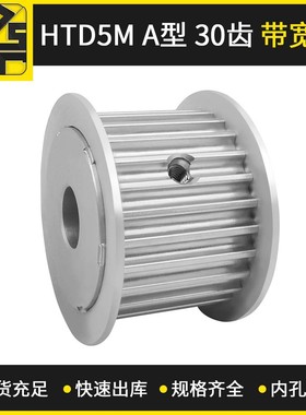 同步带轮 HTD5MAF型 30齿 带宽25   大量现货  出货快