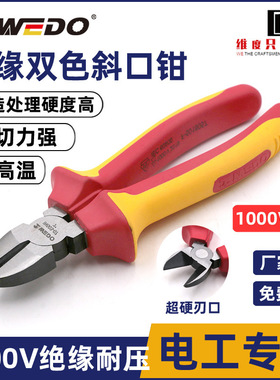 WEDO维度绝缘工具VDE 绝缘注塑德式斜口钳IN503
