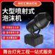 大型摇头泡沫机水上乐园泳池派对大型泡泡机舞台活动派对泡泡机