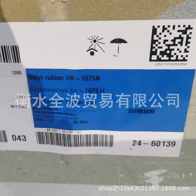 印度R1675丁基橡胶 IIR印度R1675 现货优价供应 欢迎采购