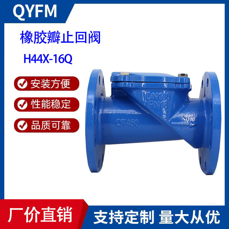 H44X-16Q 法兰橡胶瓣止回阀 球铁逆止阀单向阀 卧式污水止回阀图片