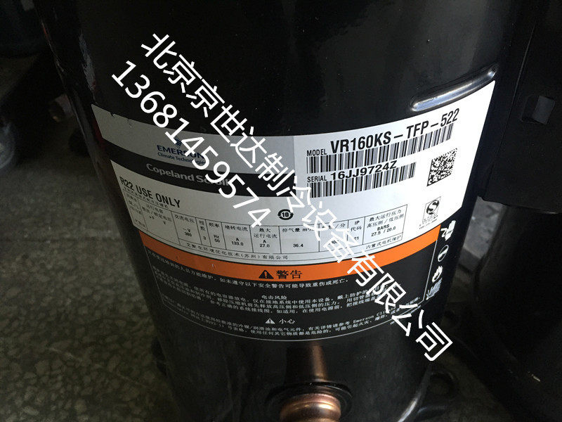 全新谷轮ZR160KC-TFD-522 VR160KS-TFP-522 ZR160KCE 空调压缩机