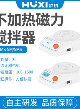 上海沪析 HMS-5M 迷你磁力搅拌器