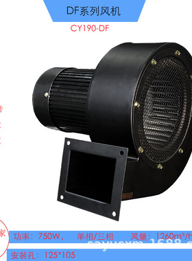DF离心风机CY190DF 750W单螺杆挤出机风机125*105 380V冷却风机
