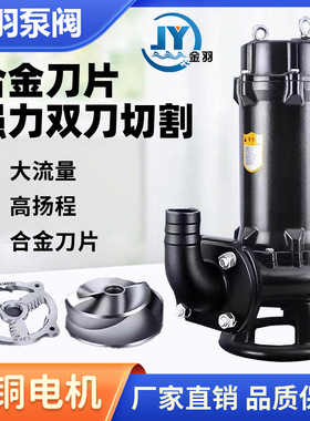 150ASWQ120-15-11潜水式双铰刀切割排污泵 化粪池泥浆切割泵