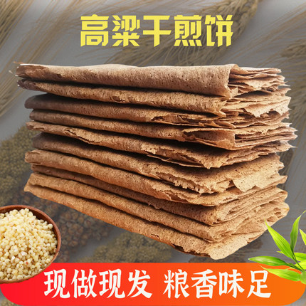 山东高粱干煎饼石磨粗粮非手工农家杂粮煎饼枣庄临沂煎饼5斤包邮