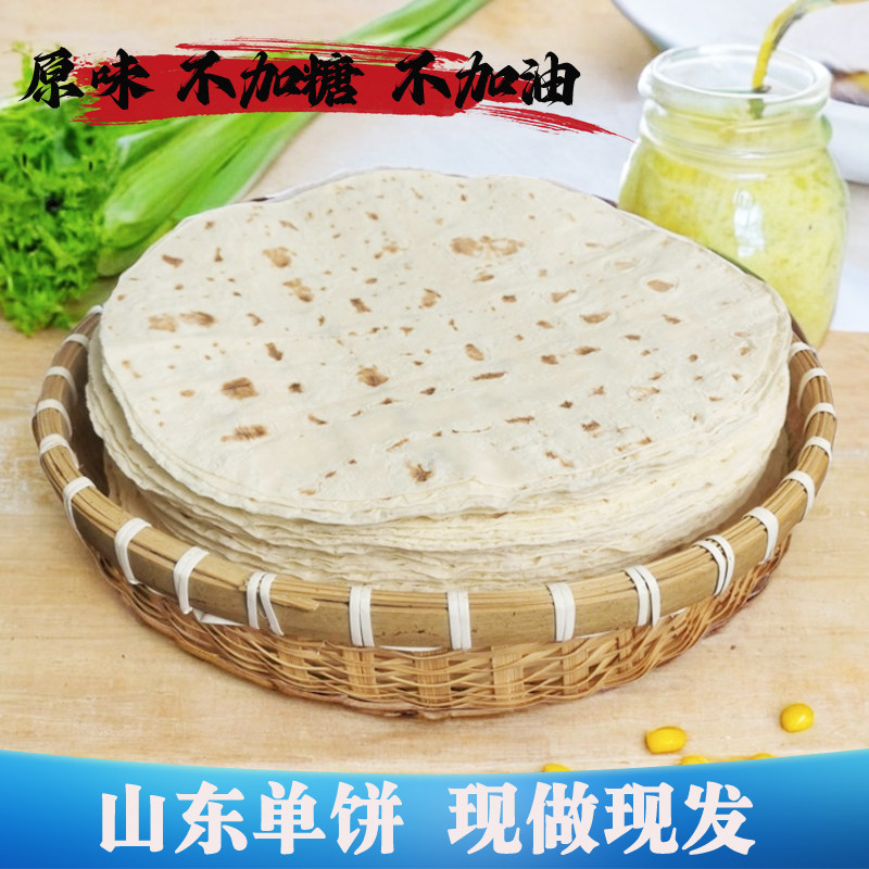 山东手工单饼薄饼烫面圆饼徐州烙馍春饼鸡肉卷饼手抓饼速食即食