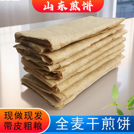 山东全麦干煎饼农家石磨非手工粗粮杂粮枣庄全麦薄脆煎饼代餐即食