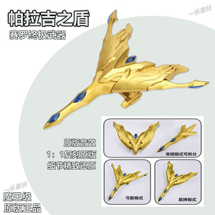 赛罗帕拉吉之盾骑士剑笛复刻中文音效贝利亚黄昏