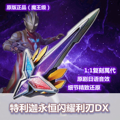 闪耀利刃特利迦国产正品圆环之臂