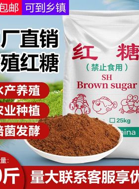 农业种植50斤专用红糖果树水产畜牧养殖鱼虾em菌发酵素肥兽用红糖