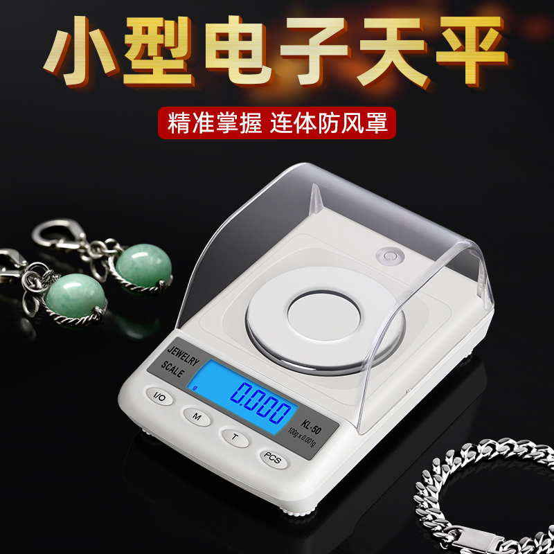 高精度家用小型毫克称分药电子秤0.001mg黄金珠宝首饰钻石克拉称g