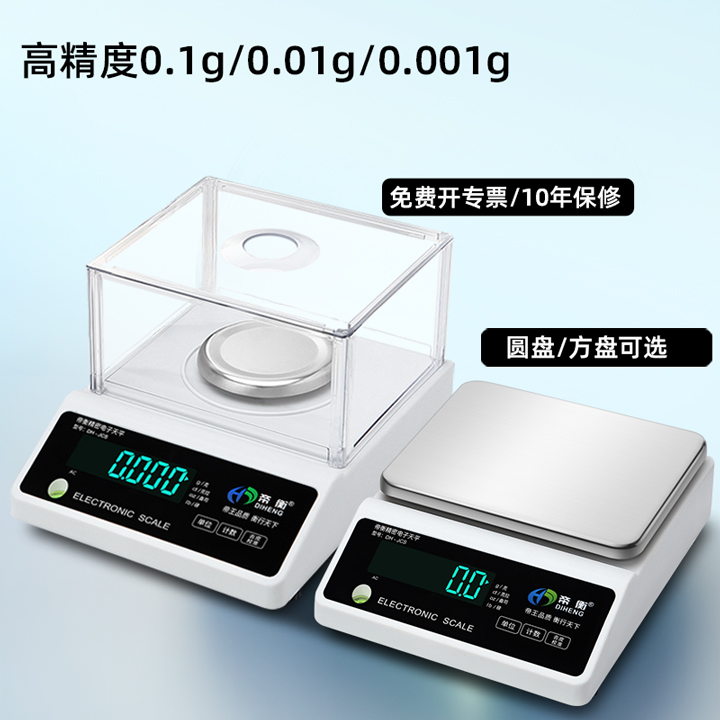 精准电子秤0..01g黄金珠宝首饰秤