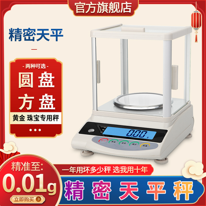 黄金珠宝回收专用秤克数精准小型电子秤0.01克称首饰金子天平秤重
