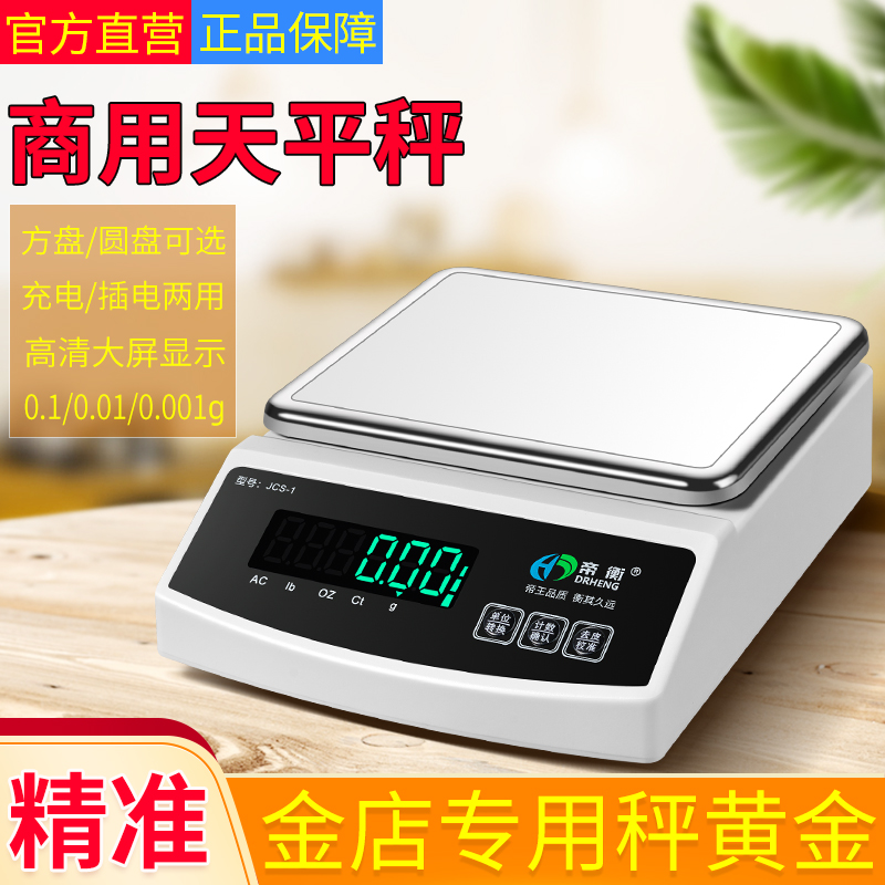 精准商用小型电子秤0.01g黄金秤
