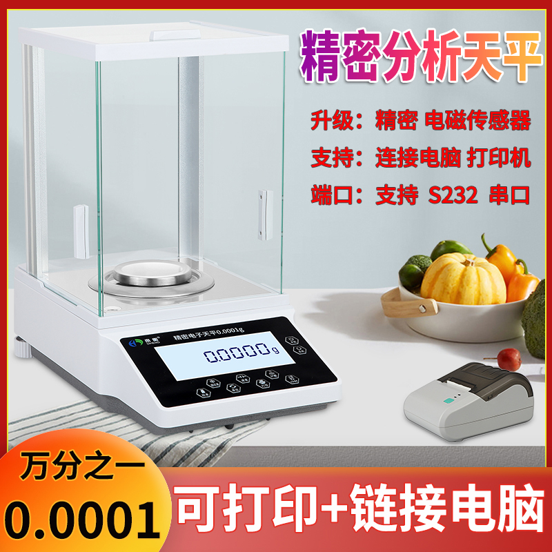 实验室精密电子秤0.0001g分析天平高精准克称黄金珠宝钻石毫克称m