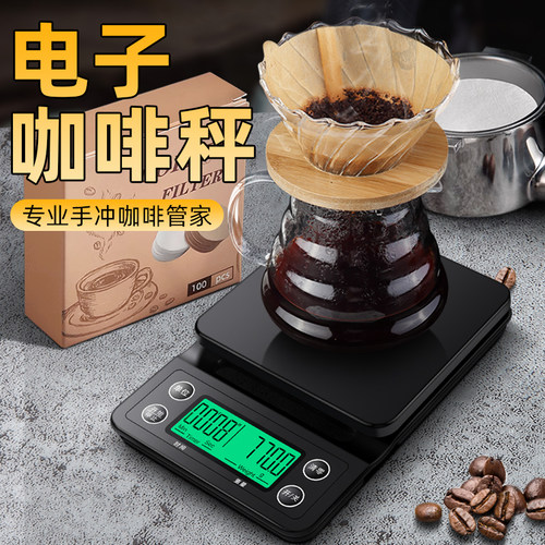 帝衡意式手冲咖啡计时电子秤0.1g