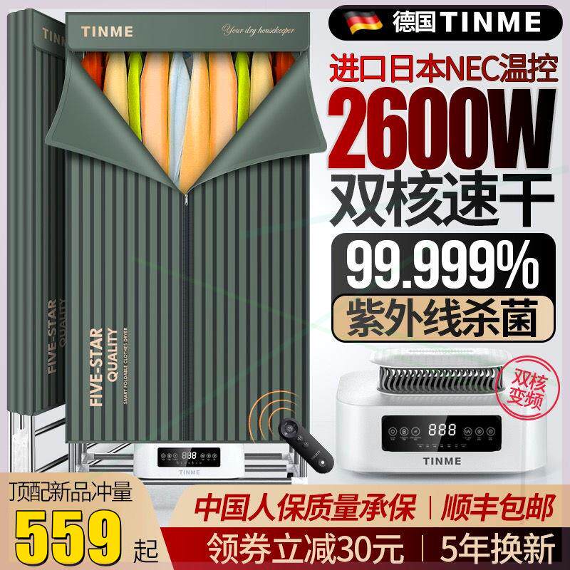 德国TINME烘干机家用速干衣大容量衣柜烘衣机紫外线杀菌干衣机