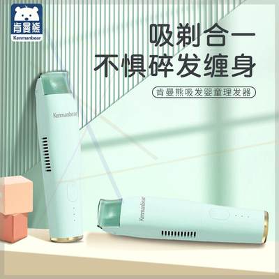 康培生肯曼熊婴儿理发器静音自动吸发宝宝剃头发新生儿童电推理发