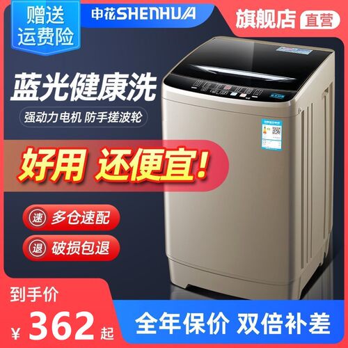 申花全自动洗衣机家用小型宿舍租量节能洗脱一体热烘干房大容