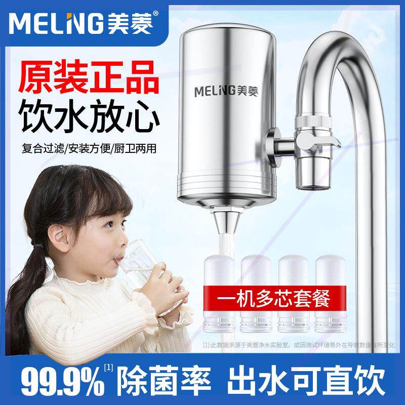 美菱净水器家用304不锈钢水龙头过滤器滤水器厨房自来水净水机