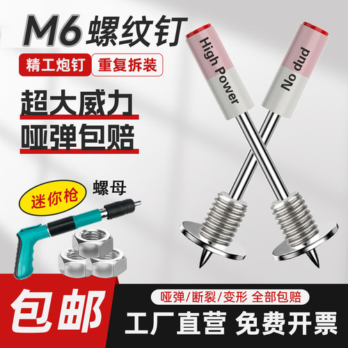 爆款M6迷你螺纹一体钉M8带螺丝固定射钉小枪专用炮钉装灯可拆卸钉