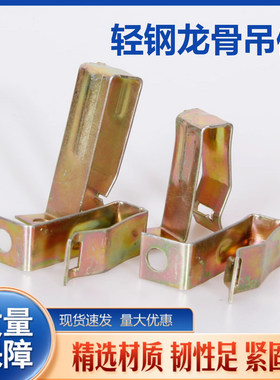 集成吊顶38快吊龙骨卡钩吊钩