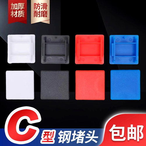 C型钢堵头封头边盖端盖