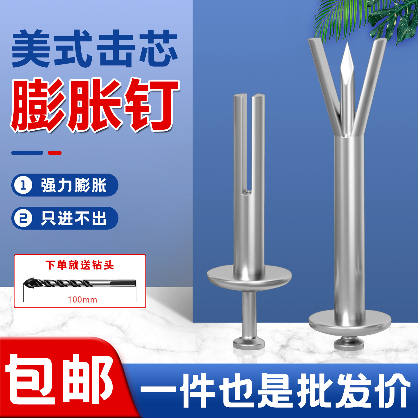 膨胀螺丝敲击快速钉美式大头