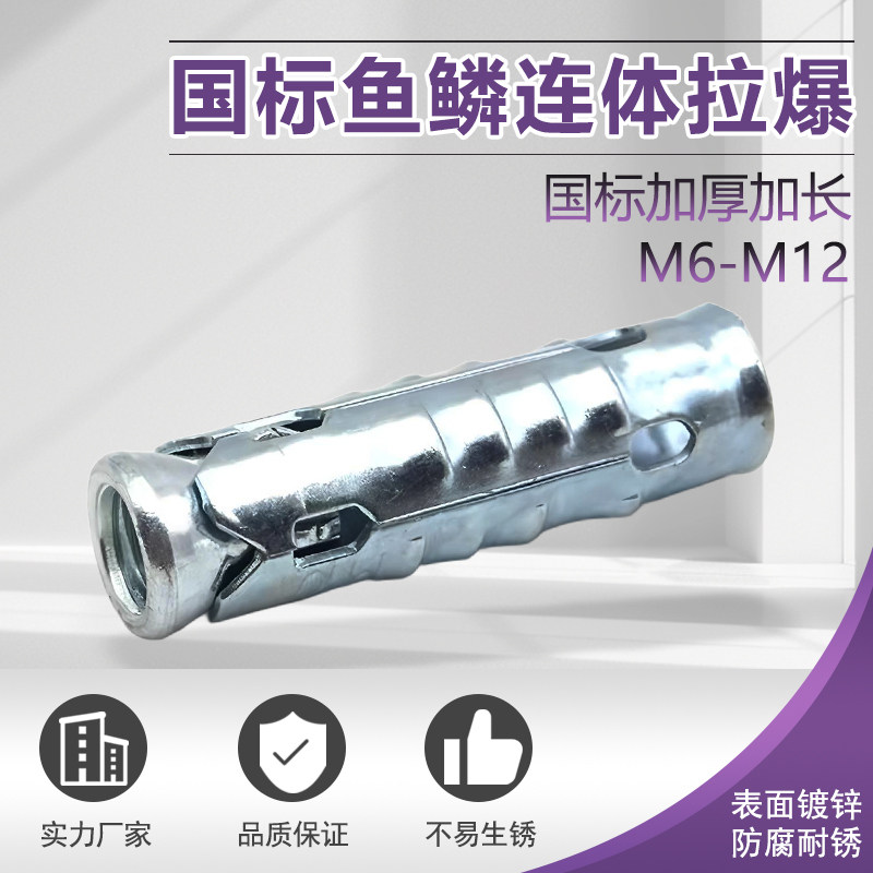 鱼鳞拉爆吊顶一体膨胀螺丝连体膨胀套管内爆头三件套丝杠胀栓多孔,五金/工具,其它膨胀类紧固件,淘宝优惠券,粉丝福利购,淘宝优惠卷