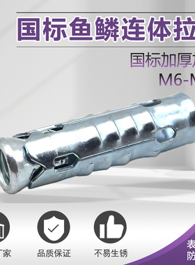 鱼鳞拉爆吊顶一体膨胀螺丝连体膨胀套管内爆头三件套丝杠胀栓多孔