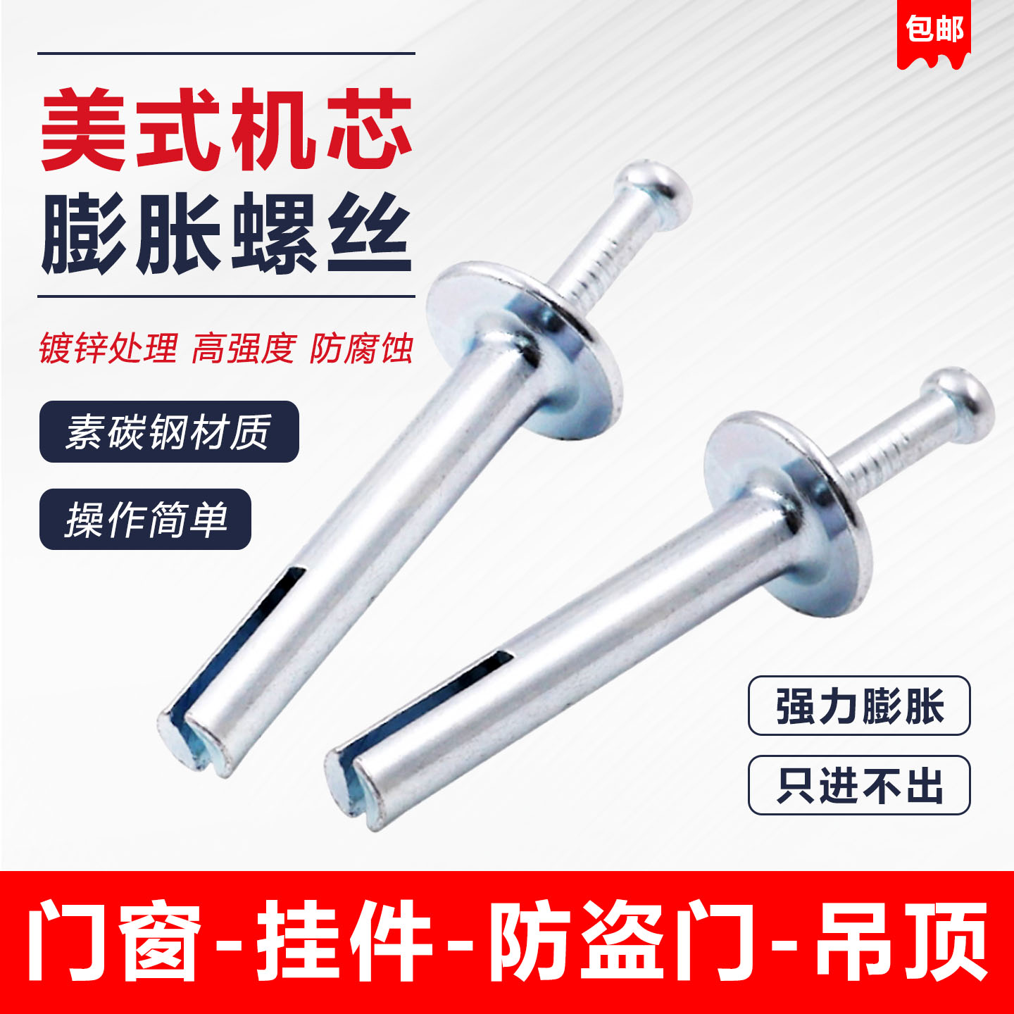 敲击美式膨胀钉快速打入式