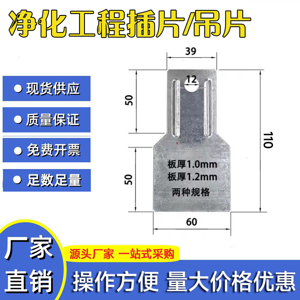 净化室彩钢板吊顶直插片净化工程配件洁净板吊顶吊片净化板加固片图片