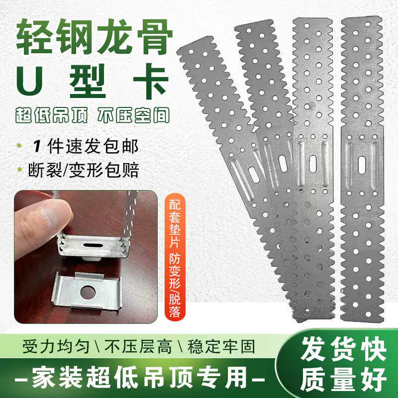 超薄吊顶50U型卡 副龙骨安装夹隔断固定支撑卡锯齿片墙面找平调节图片