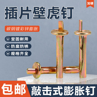 锤击打入式水泥墙螺丝胀钉插片壁虎膨胀敲击式快速壁虎膨胀螺丝M6