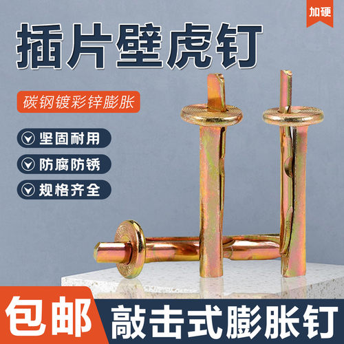 M6敲击式快速壁虎膨胀螺丝